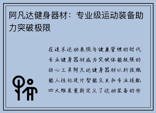 阿凡达健身器材：专业级运动装备助力突破极限