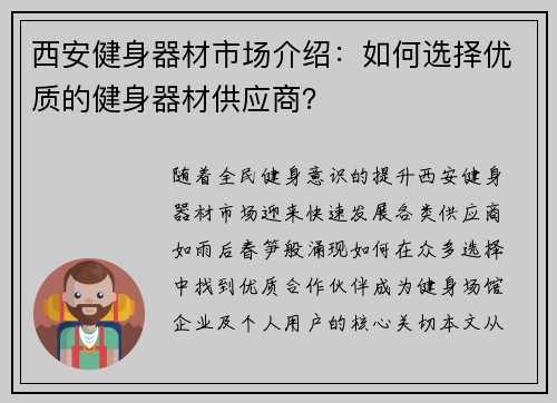 西安健身器材市场介绍：如何选择优质的健身器材供应商？