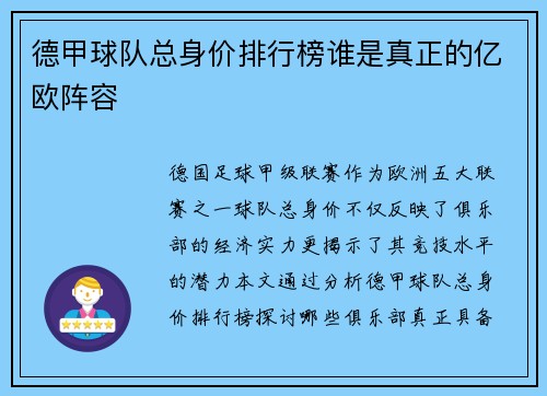 德甲球队总身价排行榜谁是真正的亿欧阵容