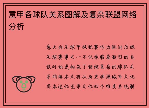 意甲各球队关系图解及复杂联盟网络分析