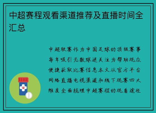 中超赛程观看渠道推荐及直播时间全汇总