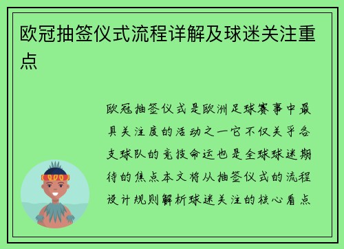 欧冠抽签仪式流程详解及球迷关注重点
