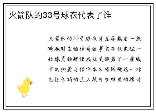 火箭队的33号球衣代表了谁