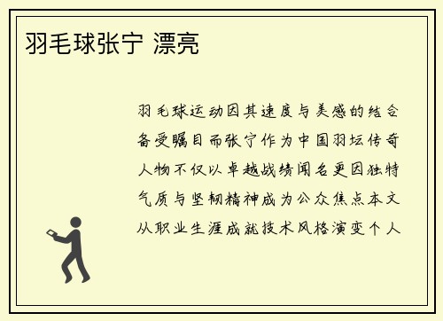 羽毛球张宁 漂亮