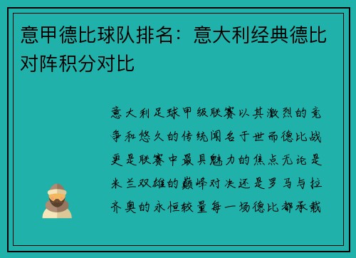 意甲德比球队排名：意大利经典德比对阵积分对比
